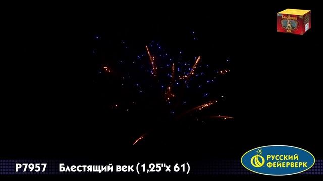 Салют Блестящий век 61 залпов смотреть онлайн