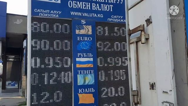 МОССОВЕТ КУРС ВАЛЮТ БИШКЕК 01 04 22 саат 08 45 карата кандай көрүңүздөр смотреть онлайн