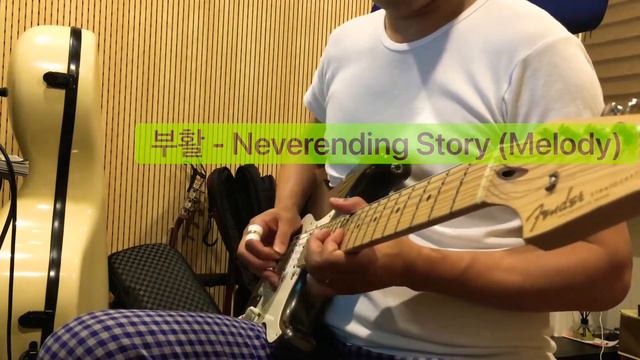 부활 - Neverending Story (Melody) - Fender MBS Eric Clapton Strat. смотреть онлайн