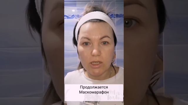 Как проходит Маскамарафон в нашей команде - 4 День смотреть онлайн