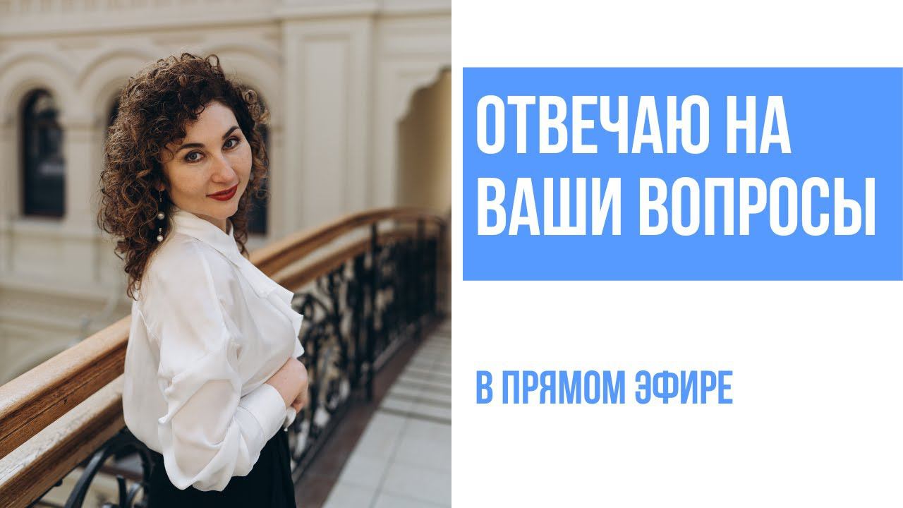 Эфир с ответами на вопросы смотреть онлайн