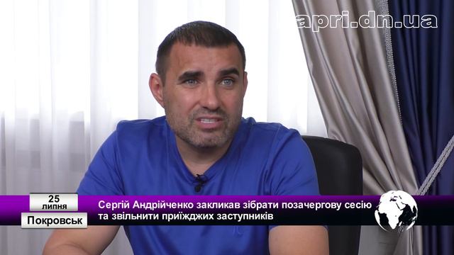 Сергій Андрійченко закликав зібрати позачергову сесію та звільнити приїжджих заступників смотреть онлайн