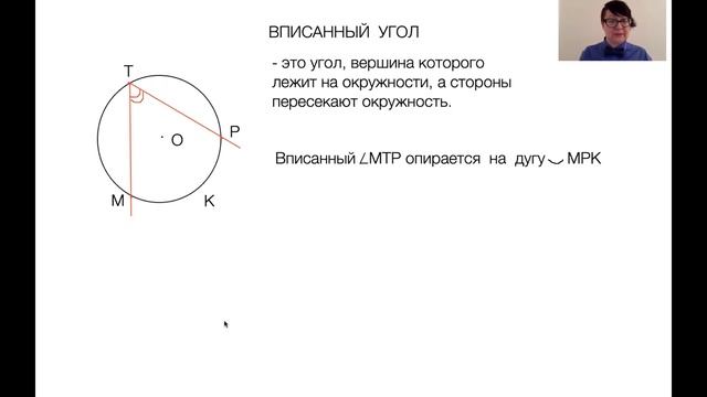 Вписанный угол. Часть 1. Определение вписанного угла. Теорема о вписанном угле. Геометрия 8 кл. ОГ смотреть онлайн