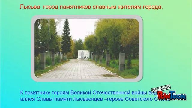 Интересные места и достопримечательности г.Лысьва смотреть онлайн