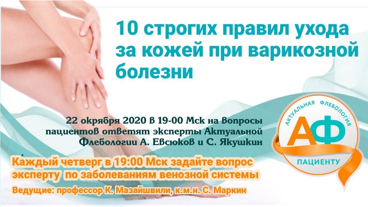 10 строгих правил ухода за кожей при варикозной болезни смотреть онлайн