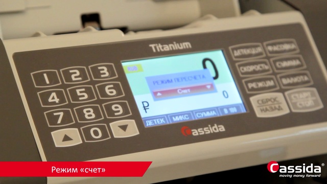 Счетчик банкнот Cassida Titanium смотреть онлайн
