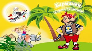 бармалей | сказка доктор айболит | сказка бармалей | стихи Чуковского | сказки Чуковского | сказки