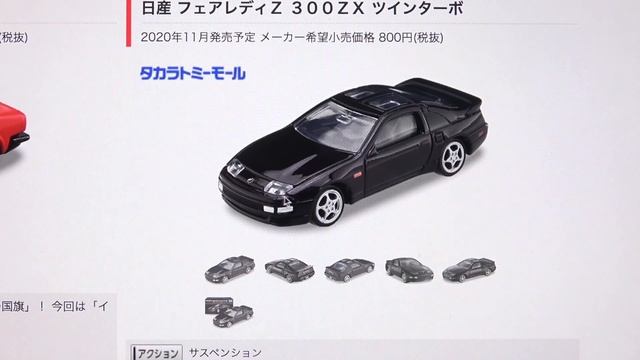 早いな！2020年も残り２ヶ月！11月&12月のトミカ新商品チェック！ボリューム的には来月ですが 今月も逃せない車両ばかりですね！ダイハツロッキー シルエイティ アースグランナーにフェアレディZ смотреть онлайн