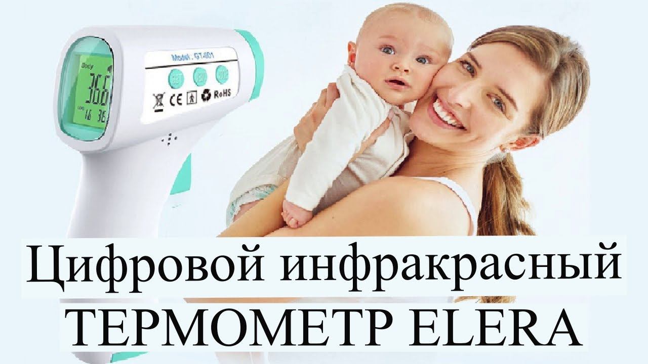 ИНФРАКРАСНЫЙ БЕСКОНТАКТНЫЙ ТЕРМОМЕТР ELERA с Алиэкспресс смотреть онлайн