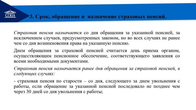 Тема 7 Страховые пенсии часть 2 смотреть онлайн