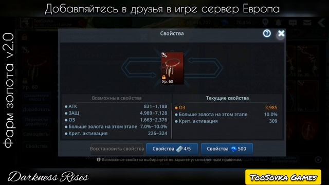 ? Как нафармить много золота в Darkness Rises v2.0 Полезные советы часть 37 смотреть онлайн