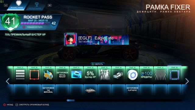 Стоит ли брать Rocket pass 6 смотреть онлайн