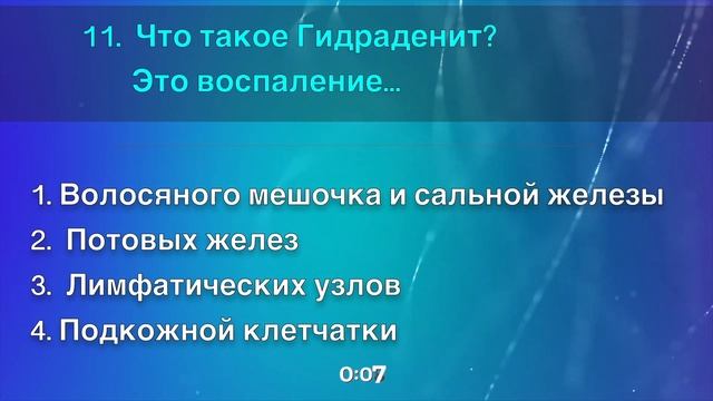 ? ТЕСТ По медицине смотреть онлайн