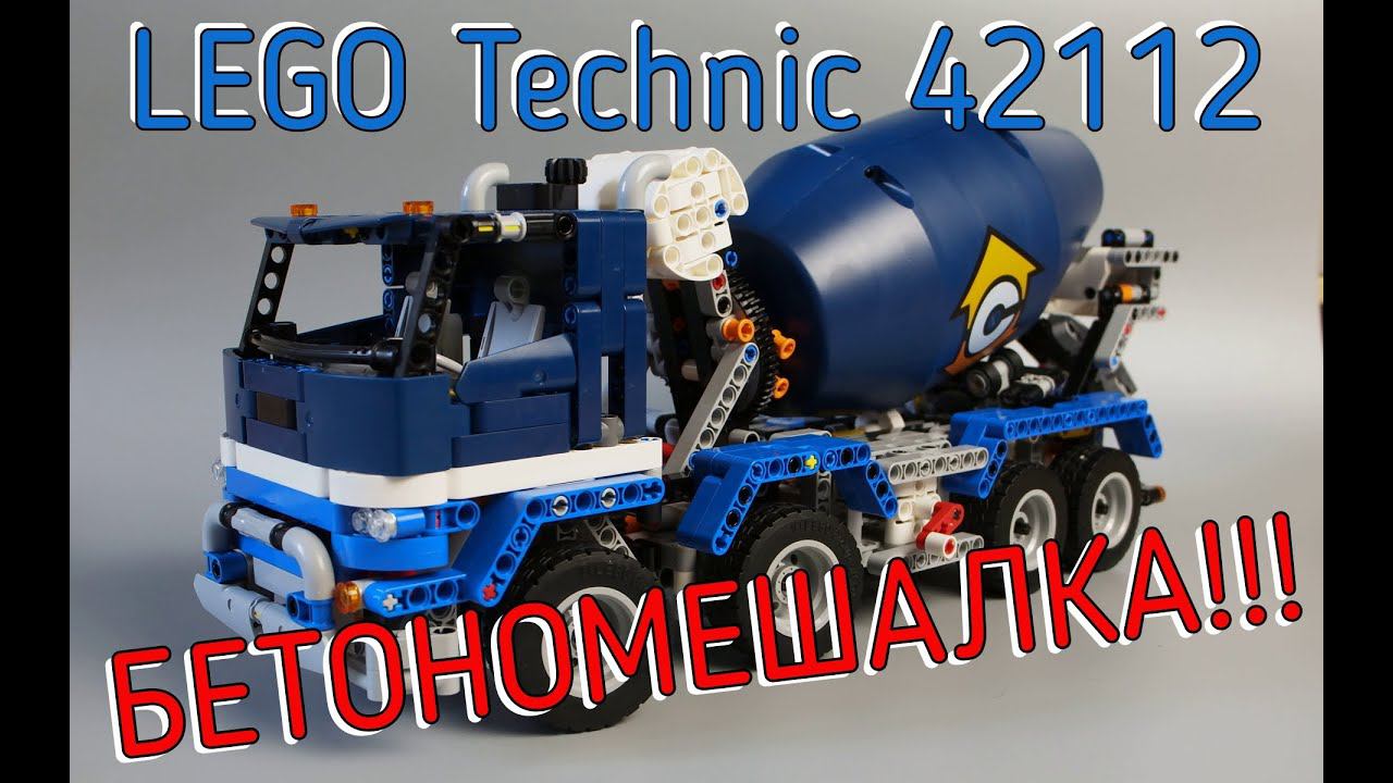 LEGO Technic 42112 MIXER TRUCK (обзор/review) смотреть онлайн