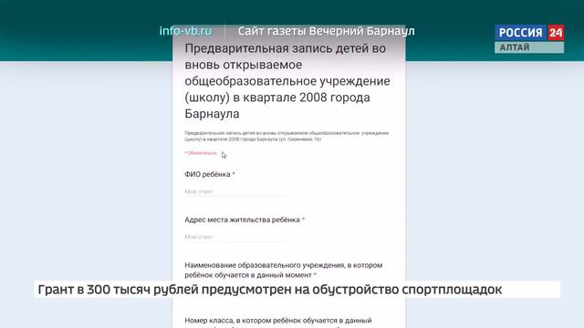 "На первом плане. Барнаул": открыта запись в строящуюся школу в микрорайоне 2008 смотреть онлайн