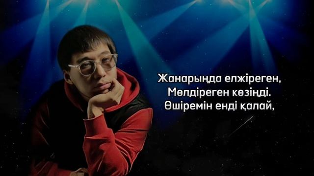 Kalifarniya Жок жаным, (караоке) текст,минус