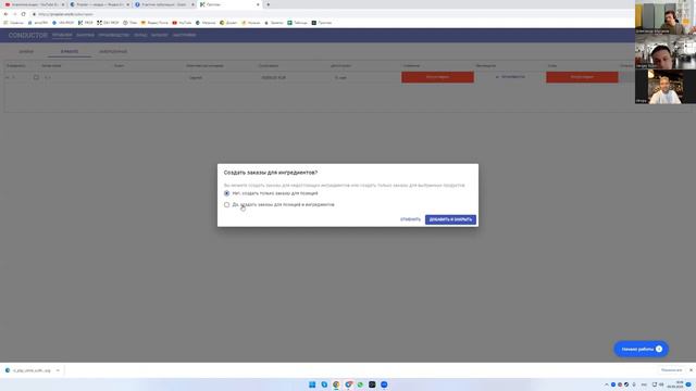Настройка ERP системы Conductor