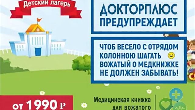 МЕДКНИЖКА ДЛЯ ВОЖАТОГО в СУРГУТЕ. смотреть онлайн