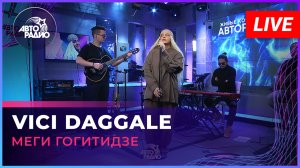 Меги Гогитидзе - Vici Daggale (LIVE @ Авторадио)