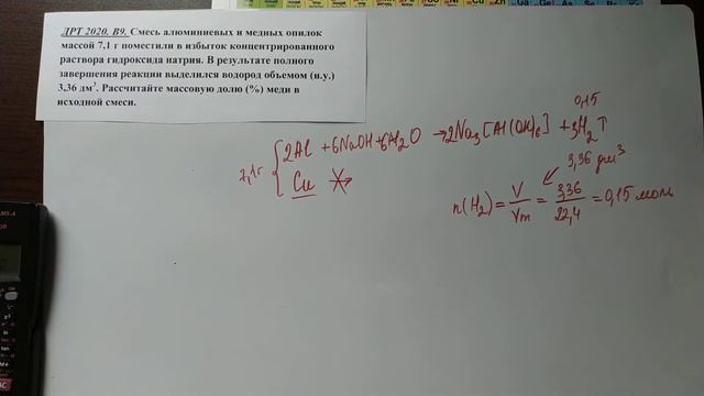 В9 ДРТ 2020. Смесь алюминиевых и медных опилок. Массовая доля. смотреть онлайн