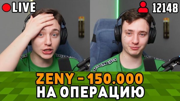 ЗАДОНАТИЛ ДОМЕРУ 150.000 РУБЛЕЙ На ОПЕРАЦИЮ! Троллинг ДОНАТАМИ на Стриме