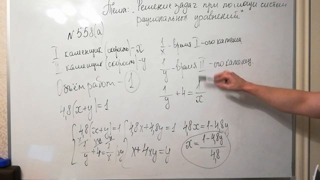 Алгебра 8 класс. Тема: "Решение задач при помощи систем рациональных уравнений". смотреть онлайн
