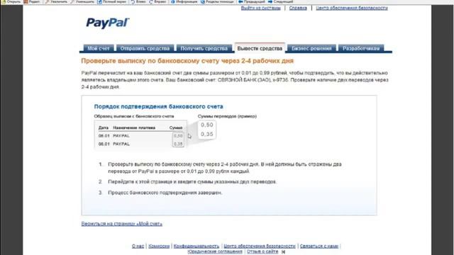 PayPal  Вывод денег с кошелька PayPal на Банковский счёт