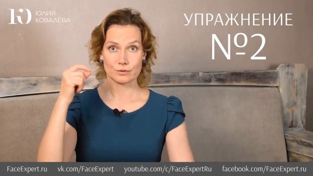 Как убрать носогубные складки Гимнастика для лица с Юлией Ковалёвой смотреть онлайн