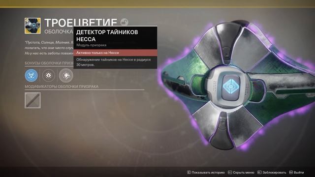 Destiny 2 Уникальный призрак "Троецветие", очень крутой для новичков. смотреть онлайн