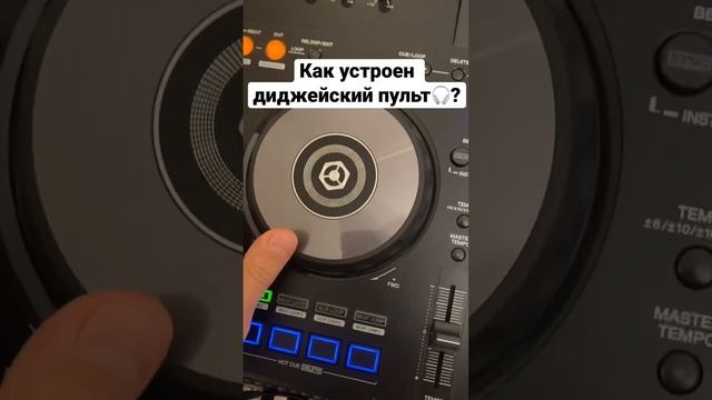 Как устроен DJ пульт? #рек смотреть онлайн