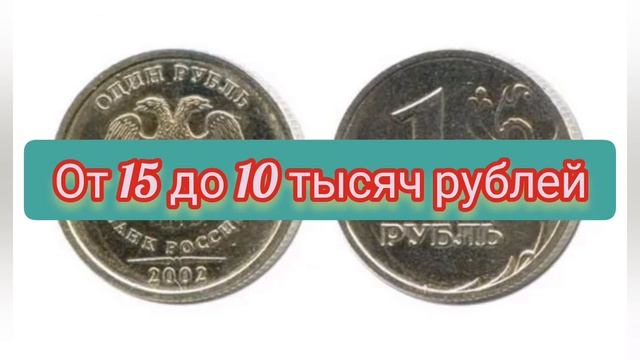 Самые Дорогие Монеты России, Которые обеспечат вам жить. смотреть онлайн
