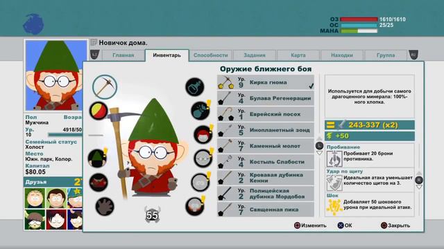 South Park: The Stick of Truth [Южный Парк: Палка Истины] - Прохождение. Часть Десятая смотреть онлайн