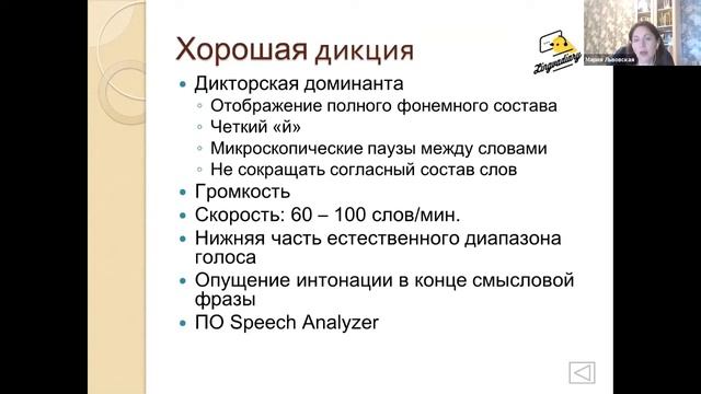 Что такое хорошая дикция устного переводчика? Мария Львовская смотреть онлайн
