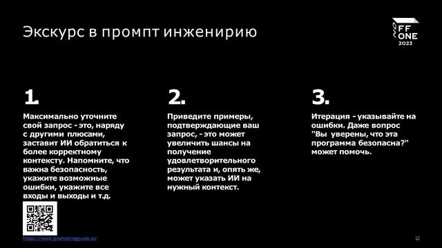 Уязвимости в коде, генерируемом нейросетью / Стабуль Тимофей / VolgaCTF 2023 смотреть онлайн