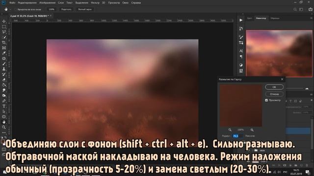 Обработка фото в Photoshop CC 2019. Обработка в стиле заката.
