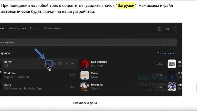 Как скачать музыку Вконтакте на ПК и смартфон? смотреть онлайн