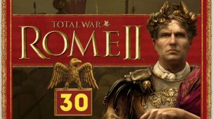 РИМ прохождение Total War ROME 2 (мод Potestas Ultima Ratio) - #30