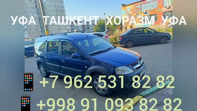 ТАКСИ УФА-ТАШКЕНТ ХОРАЗМ УФА 8282 смотреть онлайн