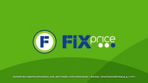 Новинки 1 недели в Fix Price