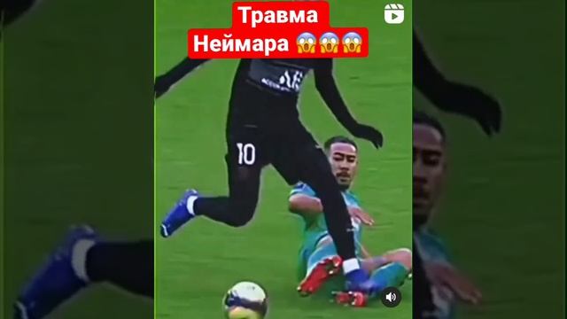 Травма Неймара #футбол#лайки#травманеймара#Неймар смотреть онлайн
