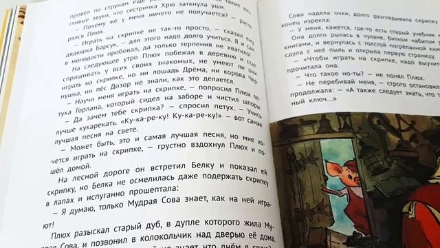 Про маленького поросенка Плюха - Скрипка поросенка Плюха | Аудиосказки для детей смотреть онлайн