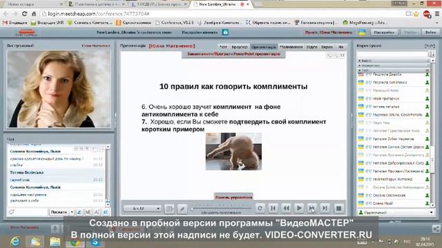 Юлия Матвиенко «Искусство комплимента» 02.04.2015 смотреть онлайн