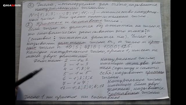 Арифметика. Раздел 1. Тема №1. Натуральные числа. Простые и составные числа смотреть онлайн