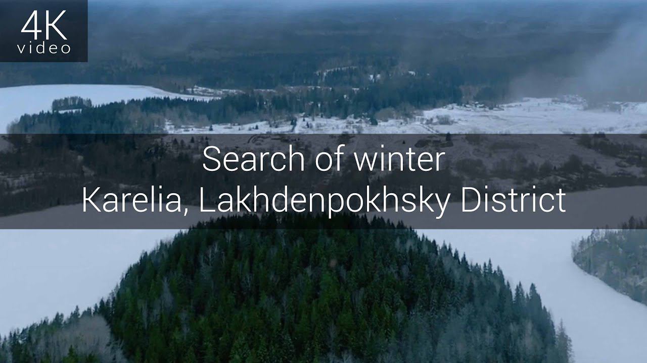 Search of winter - Karelia, Lakhdenpokhsky District (January 1, 2020) смотреть онлайн