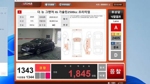 Аукцион AUTOHUB в Корее. Прямая трансляция торгов 05.04.2023 год начало в 13:00 по Корее.