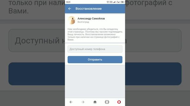 Как восстановить страницу в ВК на телефоне если забыл логин и пароль смотреть онлайн