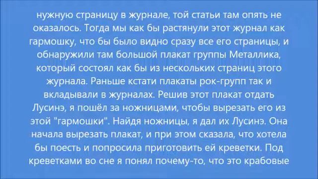Сон: Лусинэ "Лу" Геворкян из группы Louna (27.02.2022) смотреть онлайн