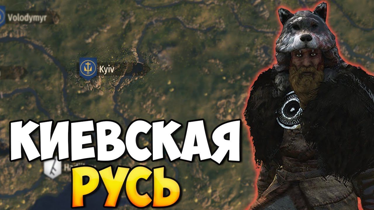КИЕВСКАЯ РУСЬ В Mount & Blade 2: Bannerlord смотреть онлайн