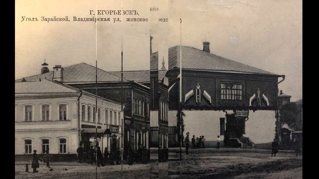 Егорьевск на старых фотографиях. Экскурсия в прошлое России. смотреть онлайн