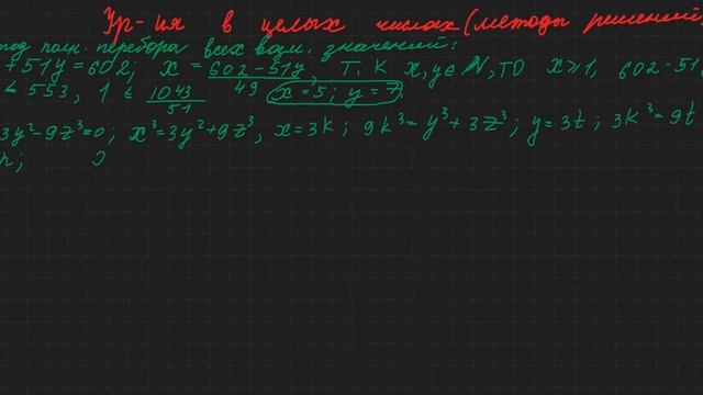 Уравнения в целых числах (теория и методы решения) №1 смотреть онлайн